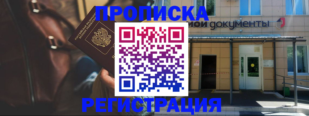 прописка законно в Далматово